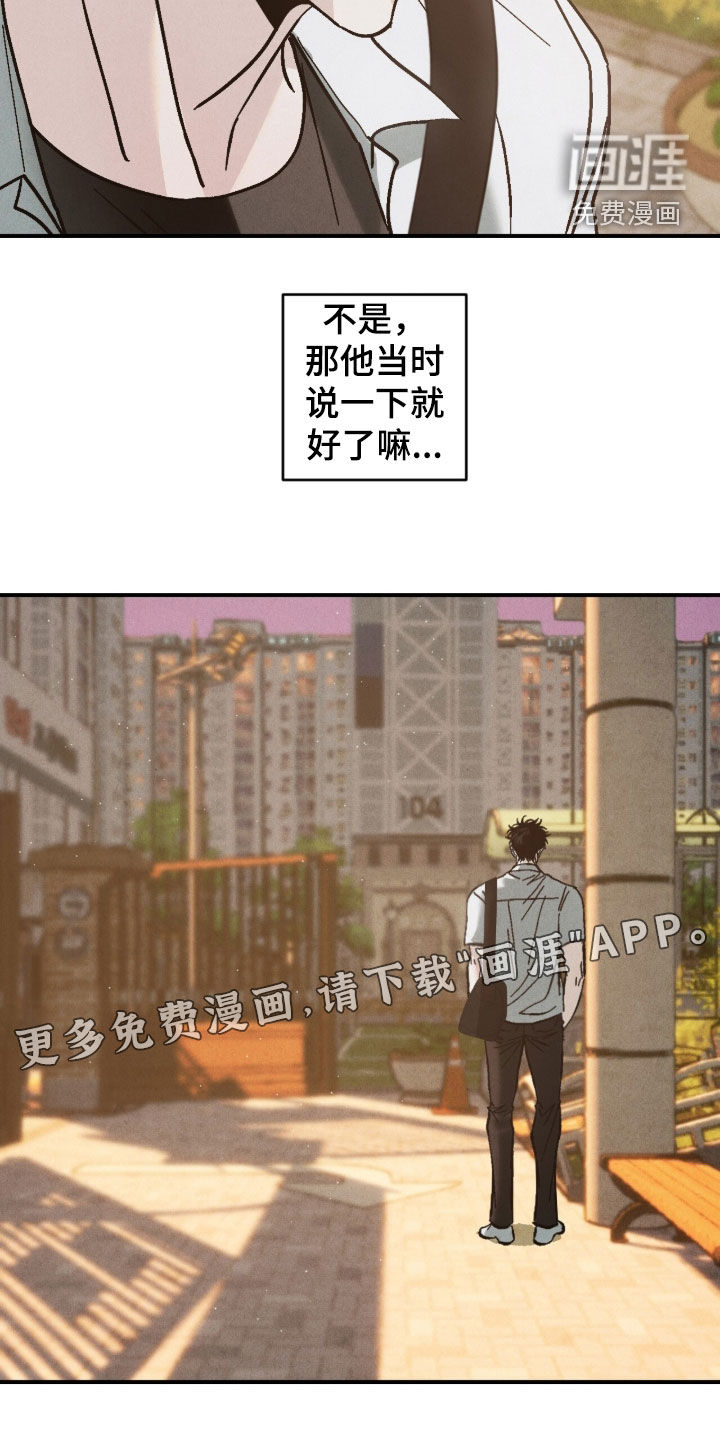 不透明关系漫画-图2