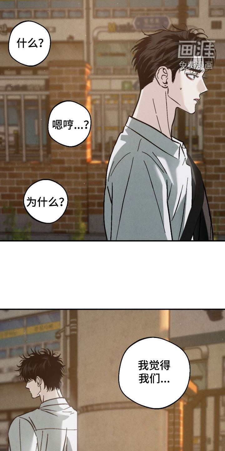 不透明关系漫画-图12