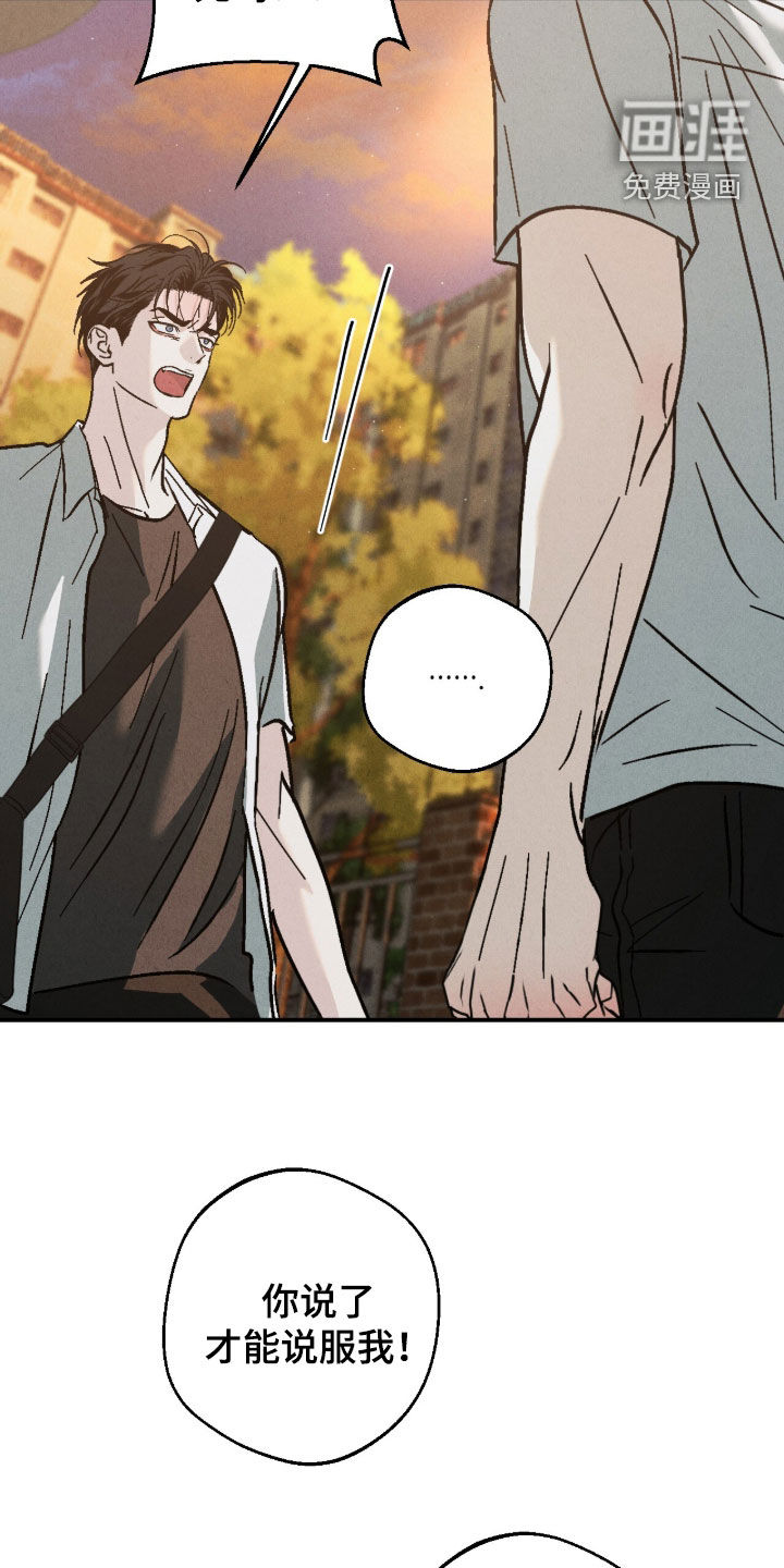 不透明关系漫画-图23