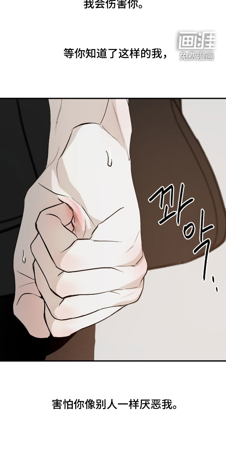 不透明关系漫画-图27