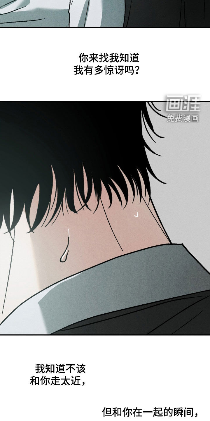 不透明关系漫画-图24