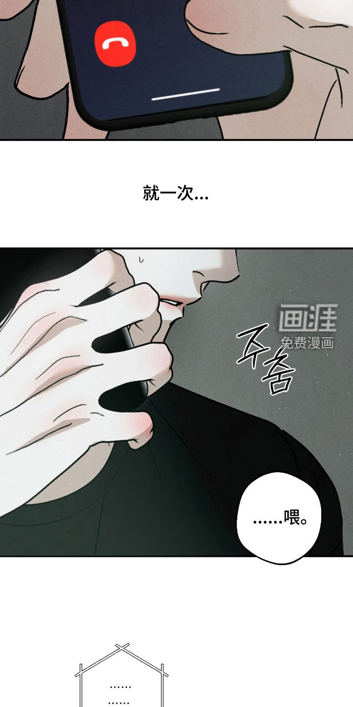 不透明关系漫画-图5