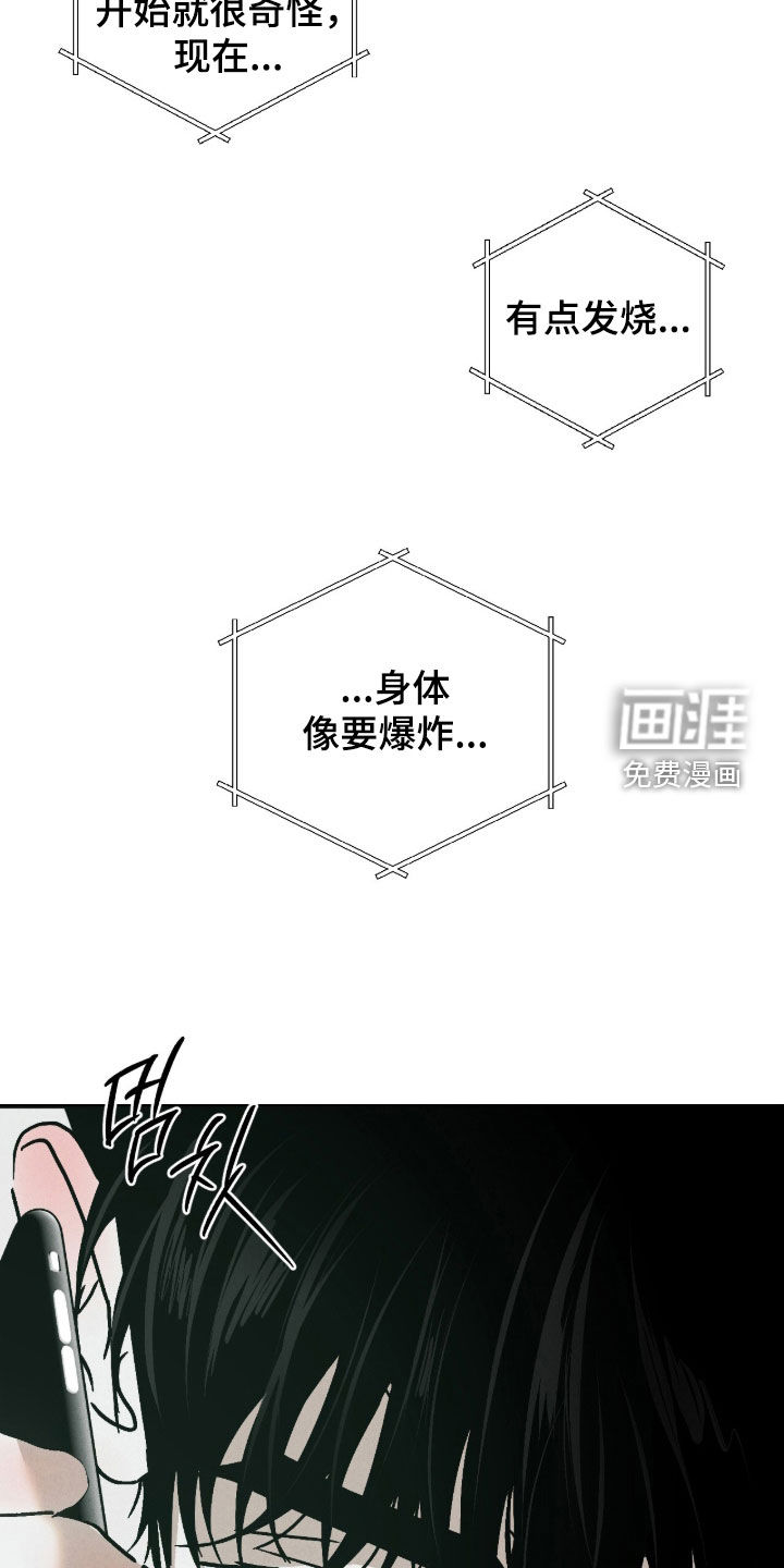 不透明关系漫画-图8