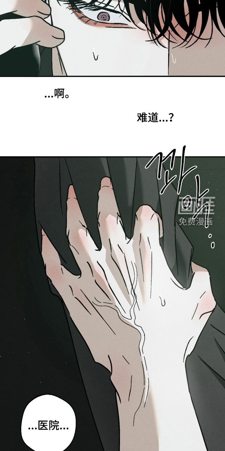不透明关系漫画-图9