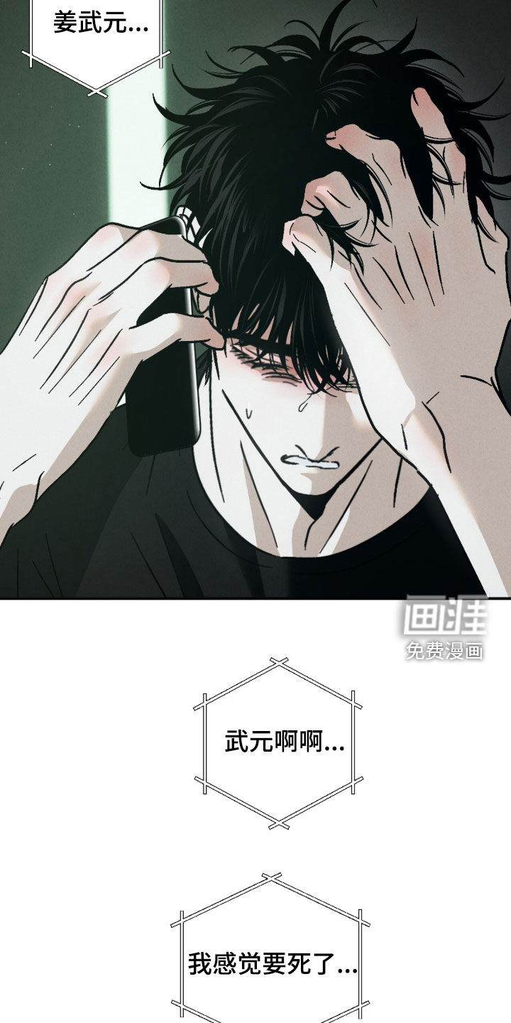 不透明关系漫画-图15