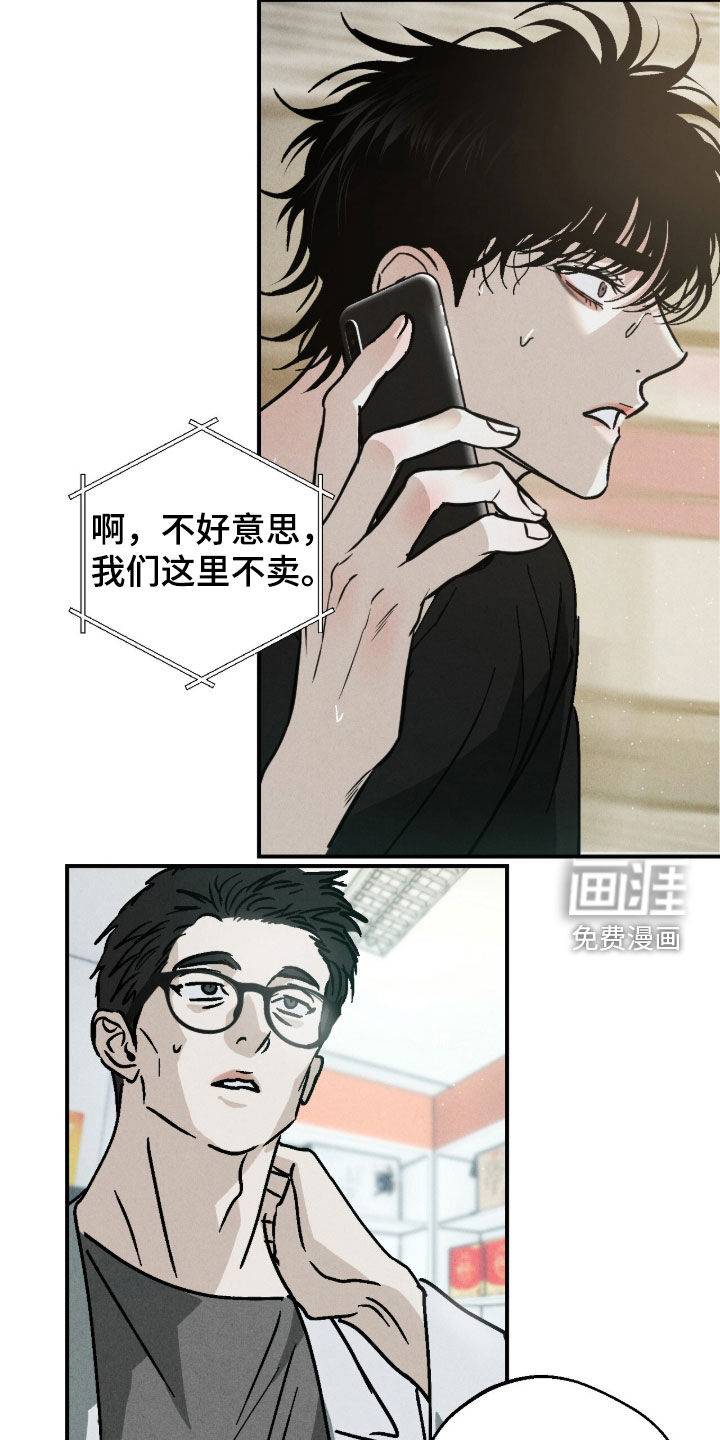 不透明关系漫画-图20