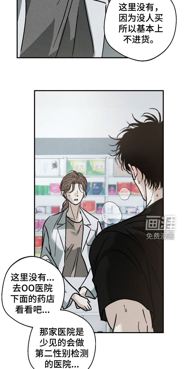 不透明关系漫画-图21