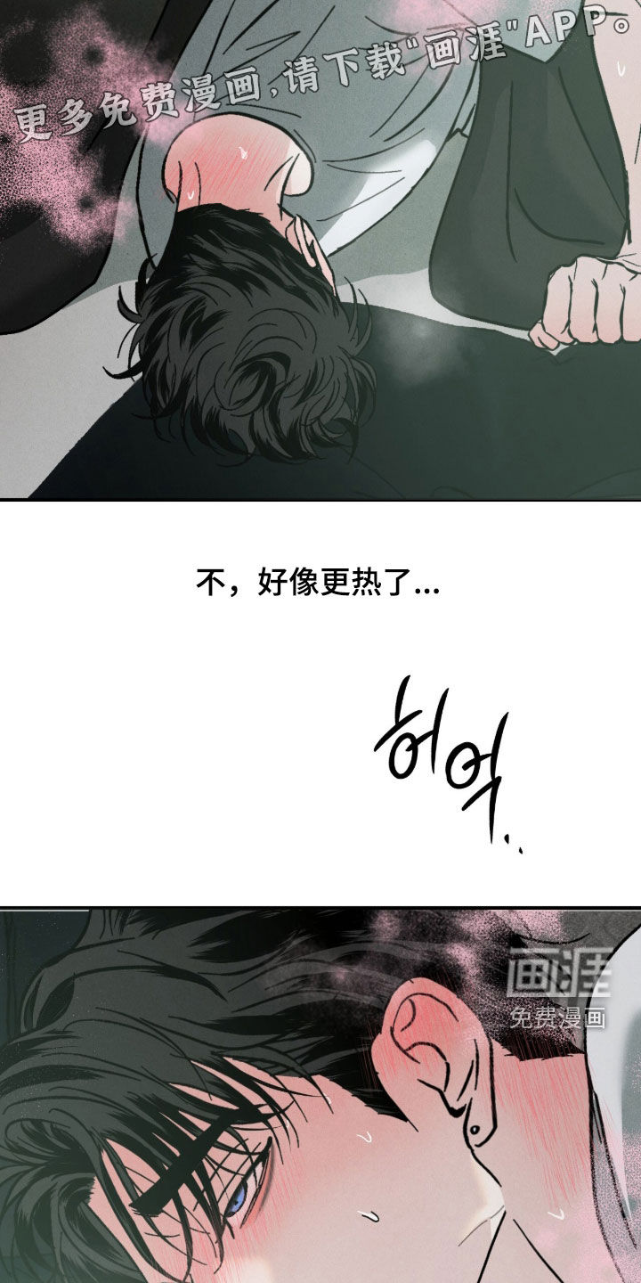 不透明关系漫画-图3