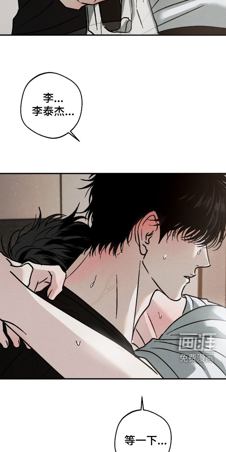 不透明关系漫画-图8