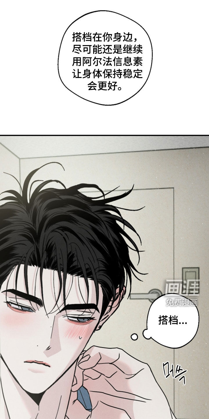 不透明关系漫画-图12