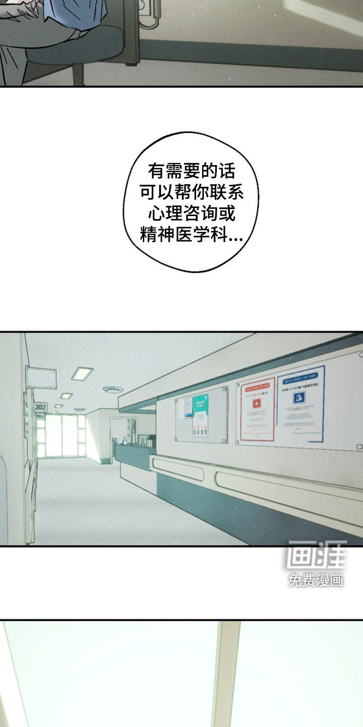 不透明关系漫画-图15