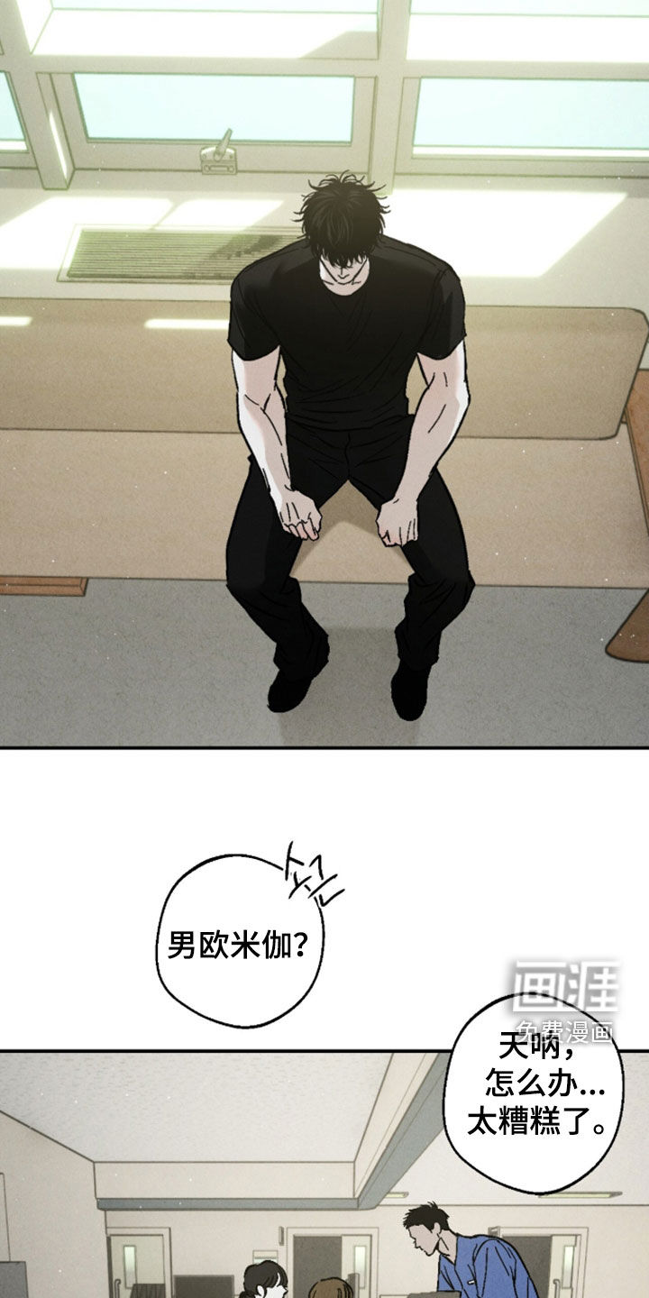 不透明关系漫画-图16