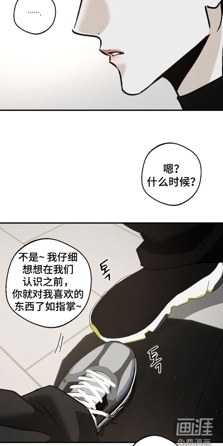 不透明关系漫画-图23