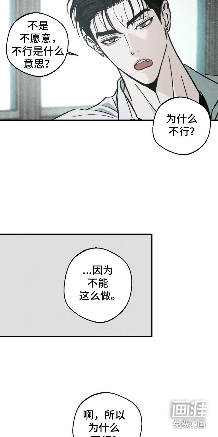 不透明关系漫画-图6