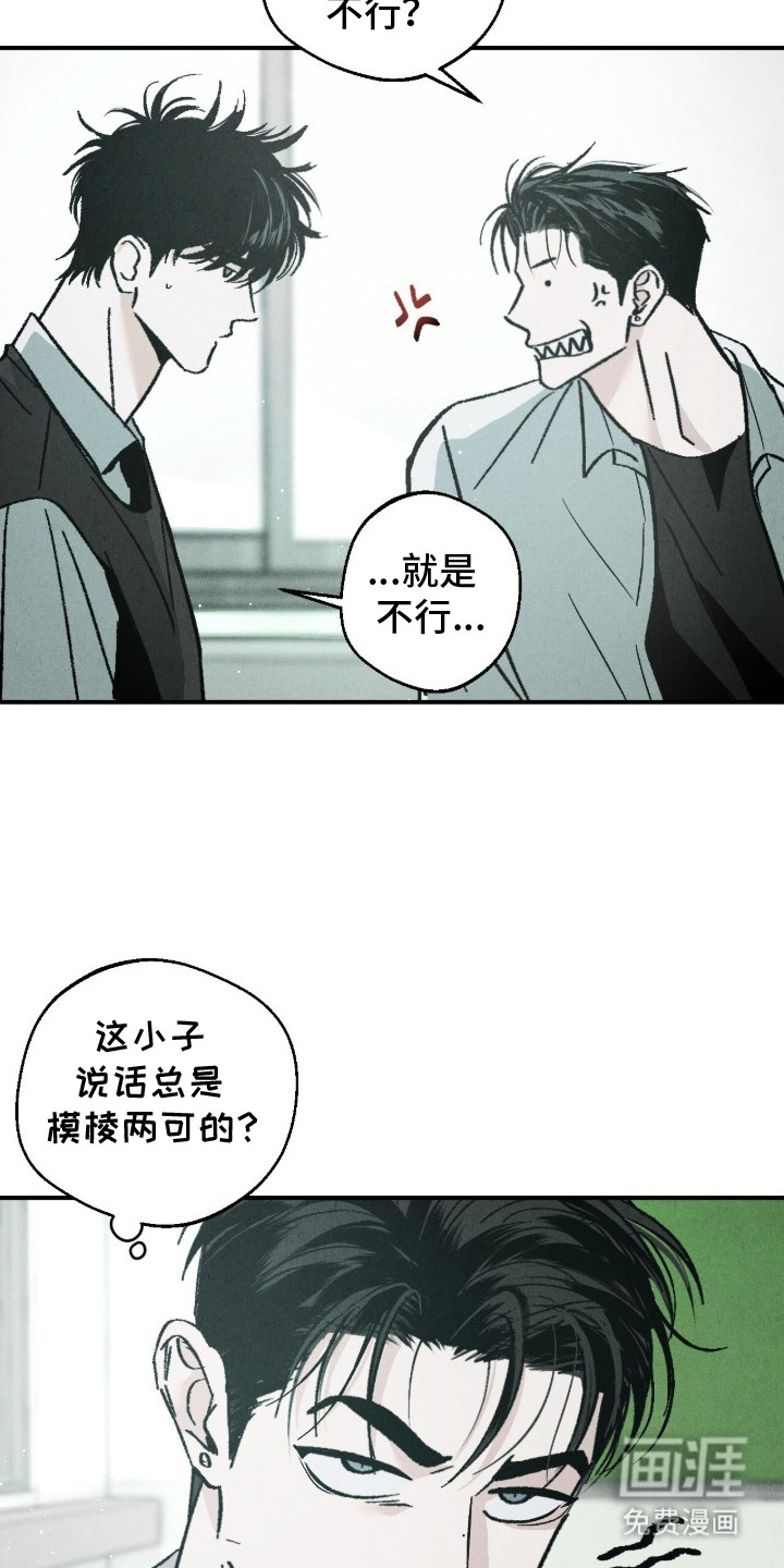 不透明关系漫画-图7