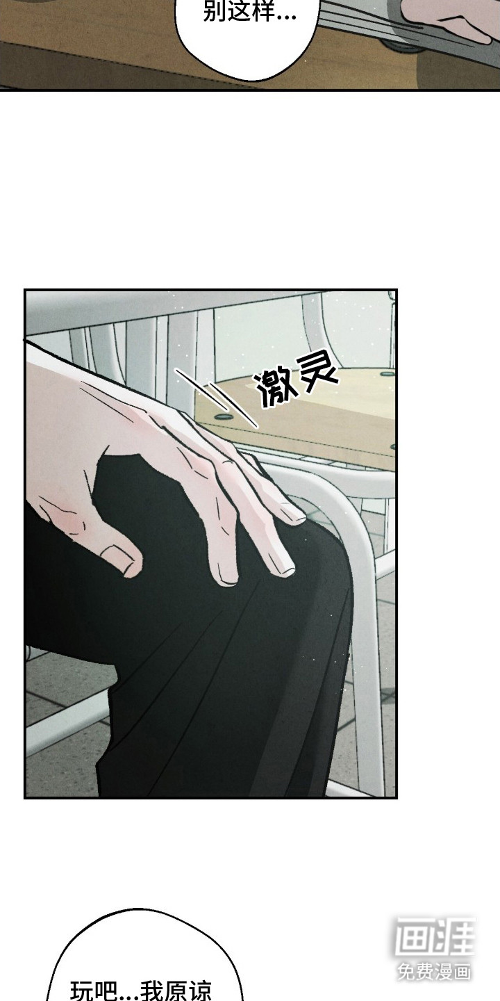 不透明关系漫画-图10