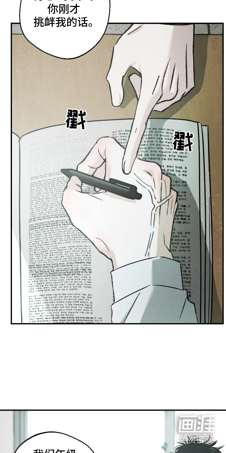 不透明关系漫画-图11