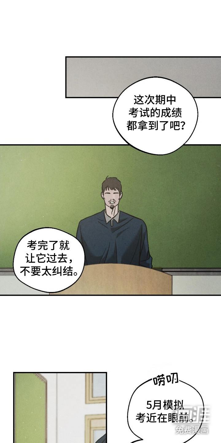 不透明关系漫画-图18
