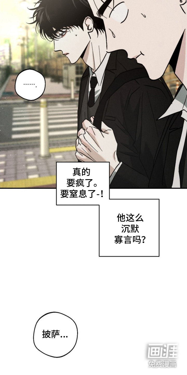 不透明关系漫画-图16