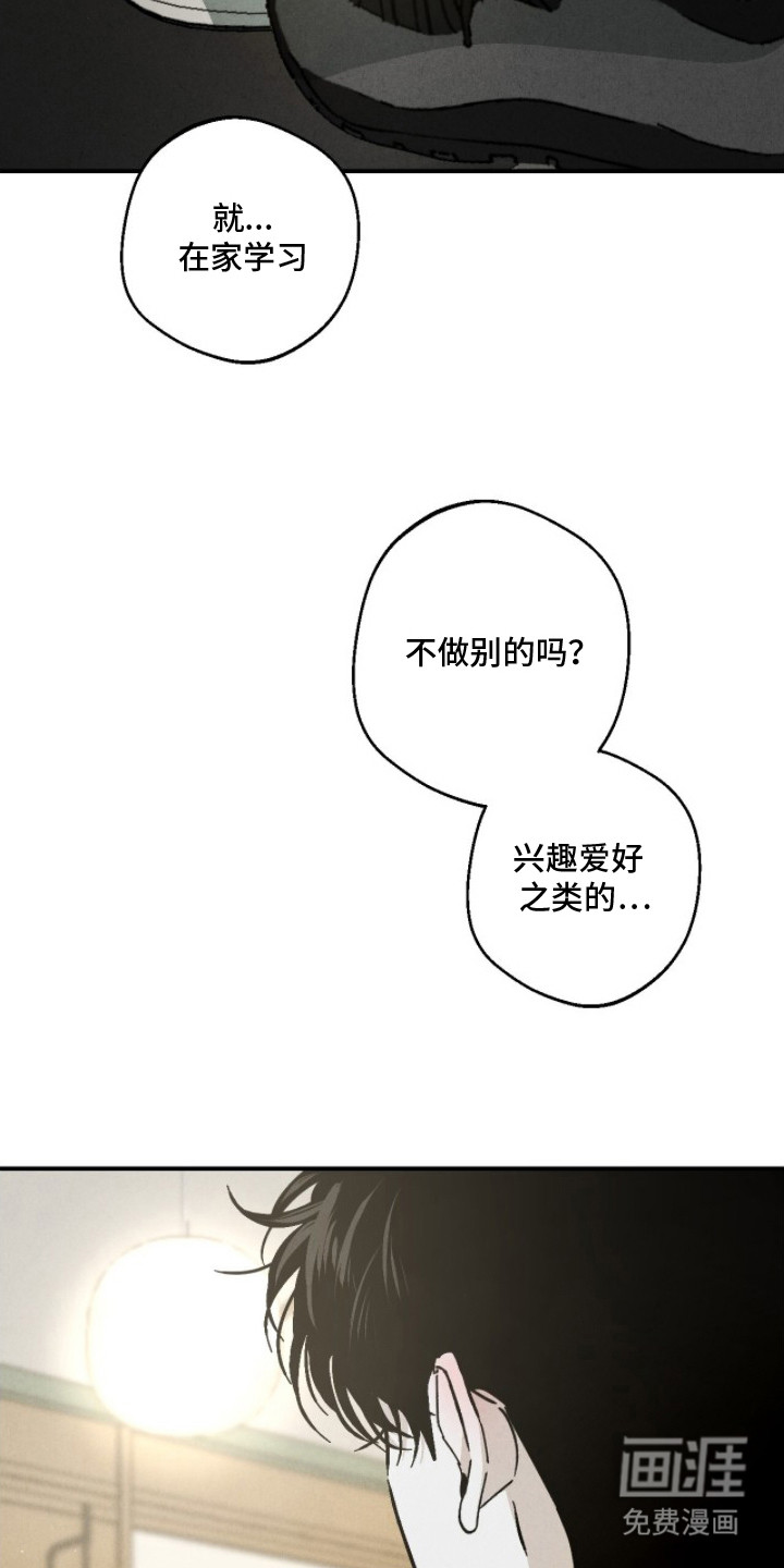 不透明关系漫画-图9