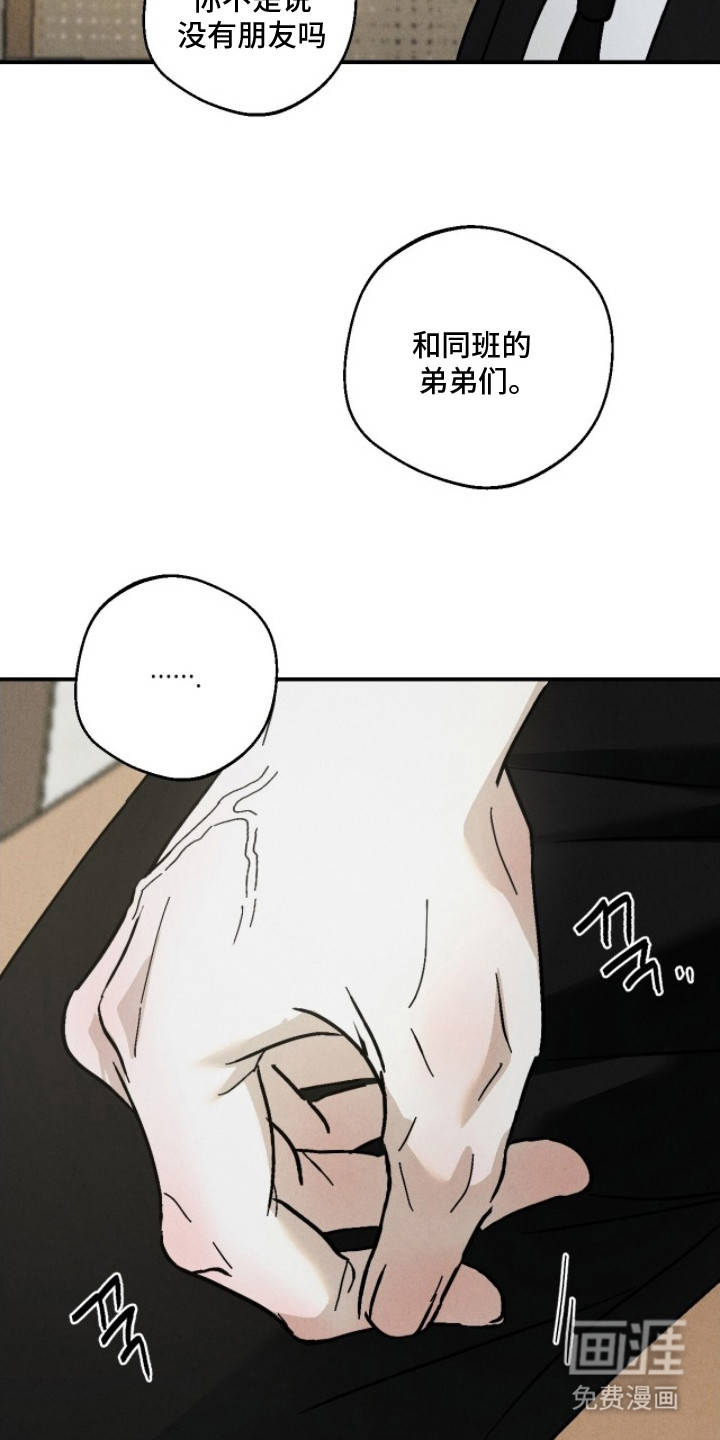 不透明关系漫画-图13