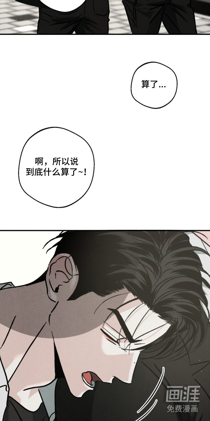 不透明关系漫画-图6