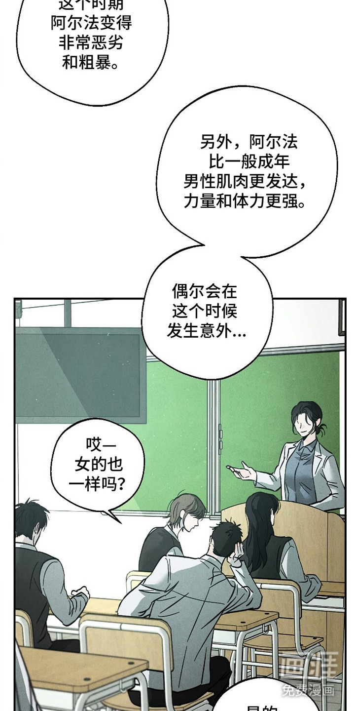 不透明关系漫画-图22