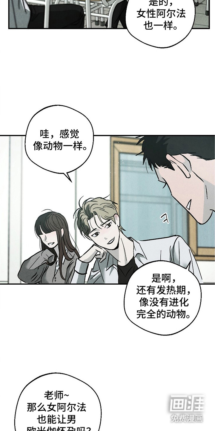 不透明关系漫画-图23