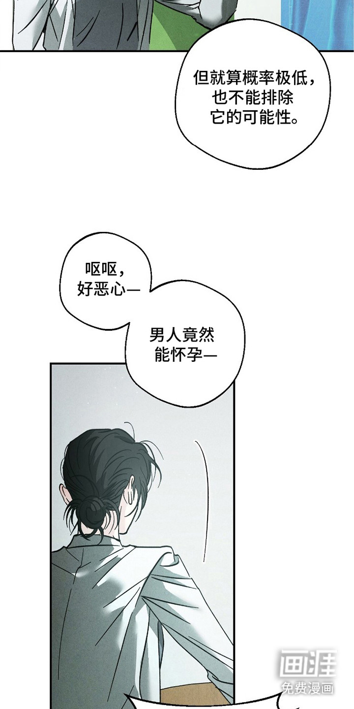 不透明关系漫画-图25