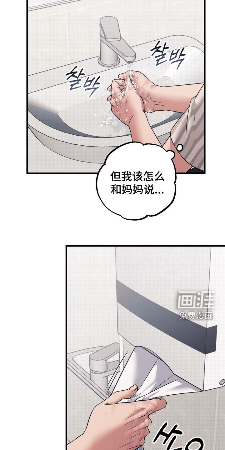 冰点舞台漫画-图16