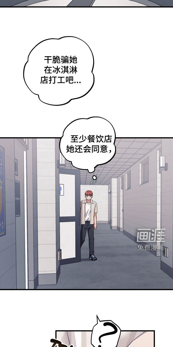 冰点舞台漫画-图18