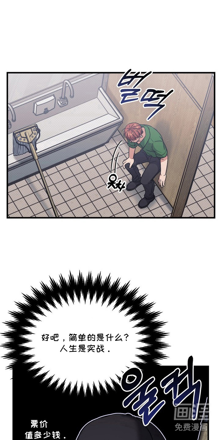 冰点舞台第3话图