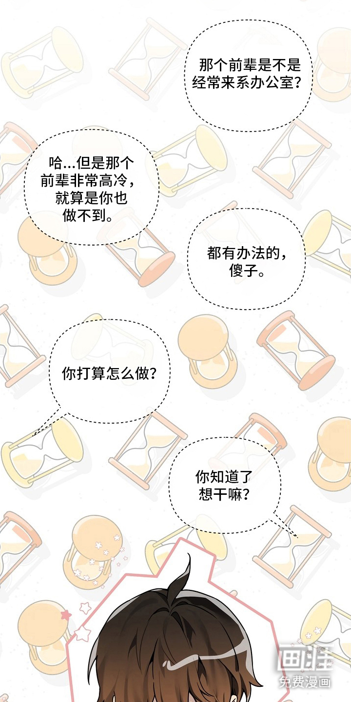 不可雕塑第10话第1页