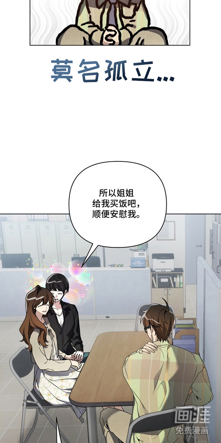 不可雕塑漫画-图12