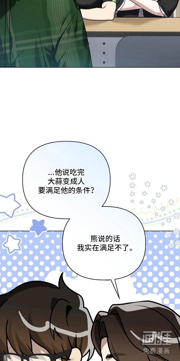 不可雕塑漫画-图19