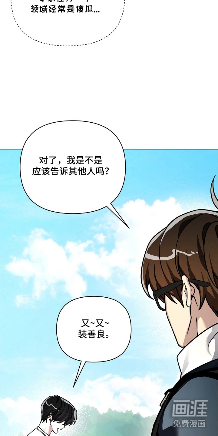 不可雕塑漫画-图15