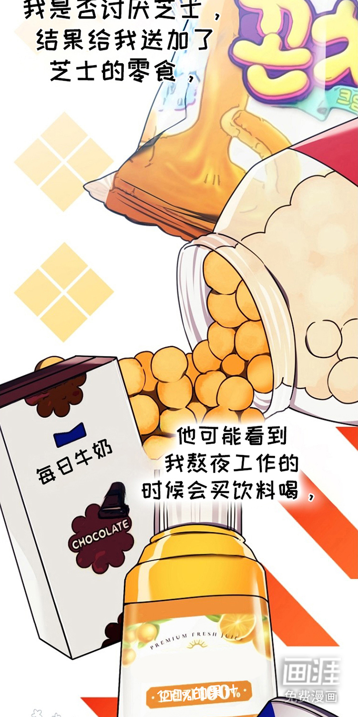 不可雕塑漫画-图14