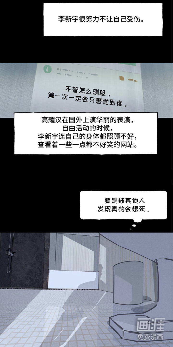 不被允许的痛漫画-图14