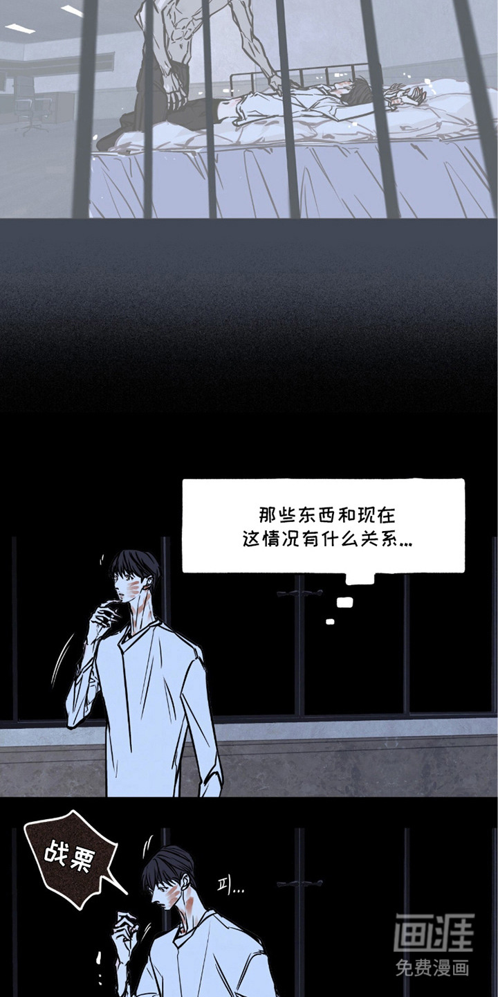 不被允许的痛漫画-图2