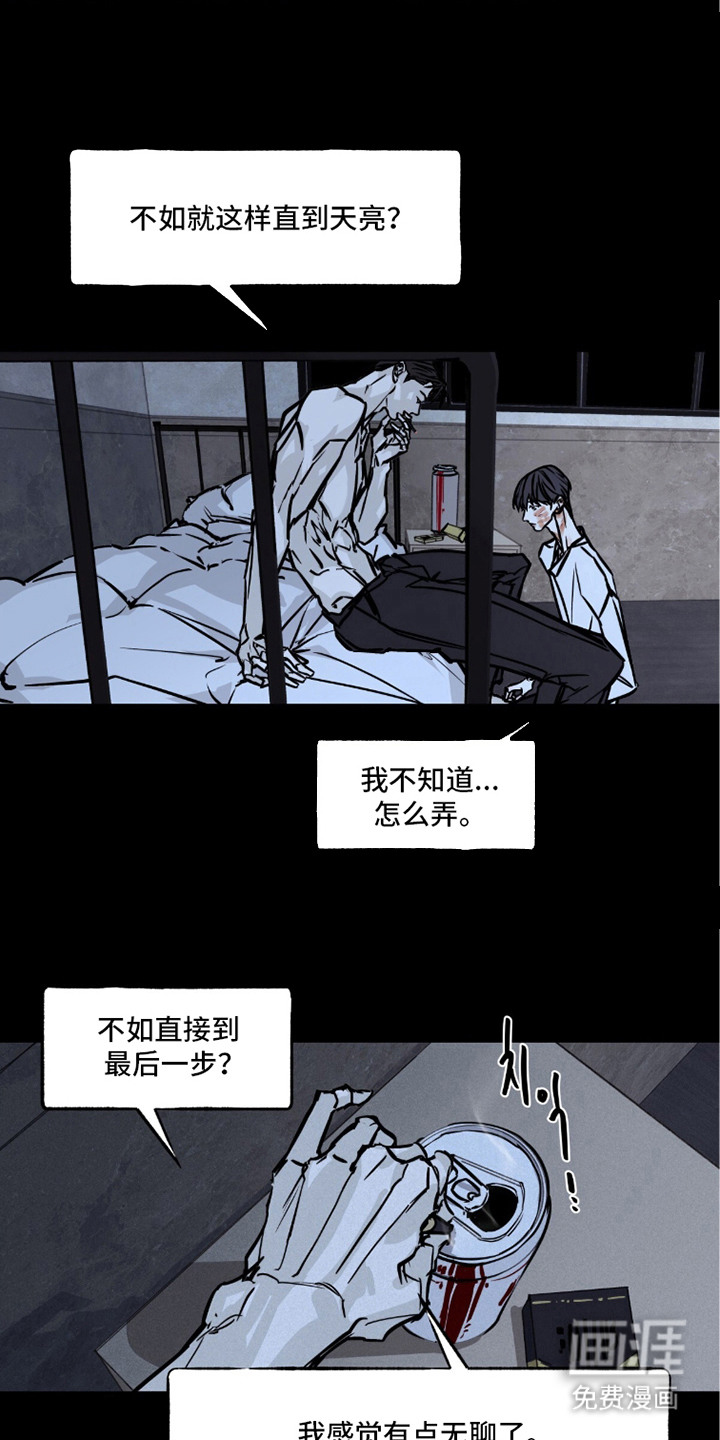 不被允许的痛漫画-图6