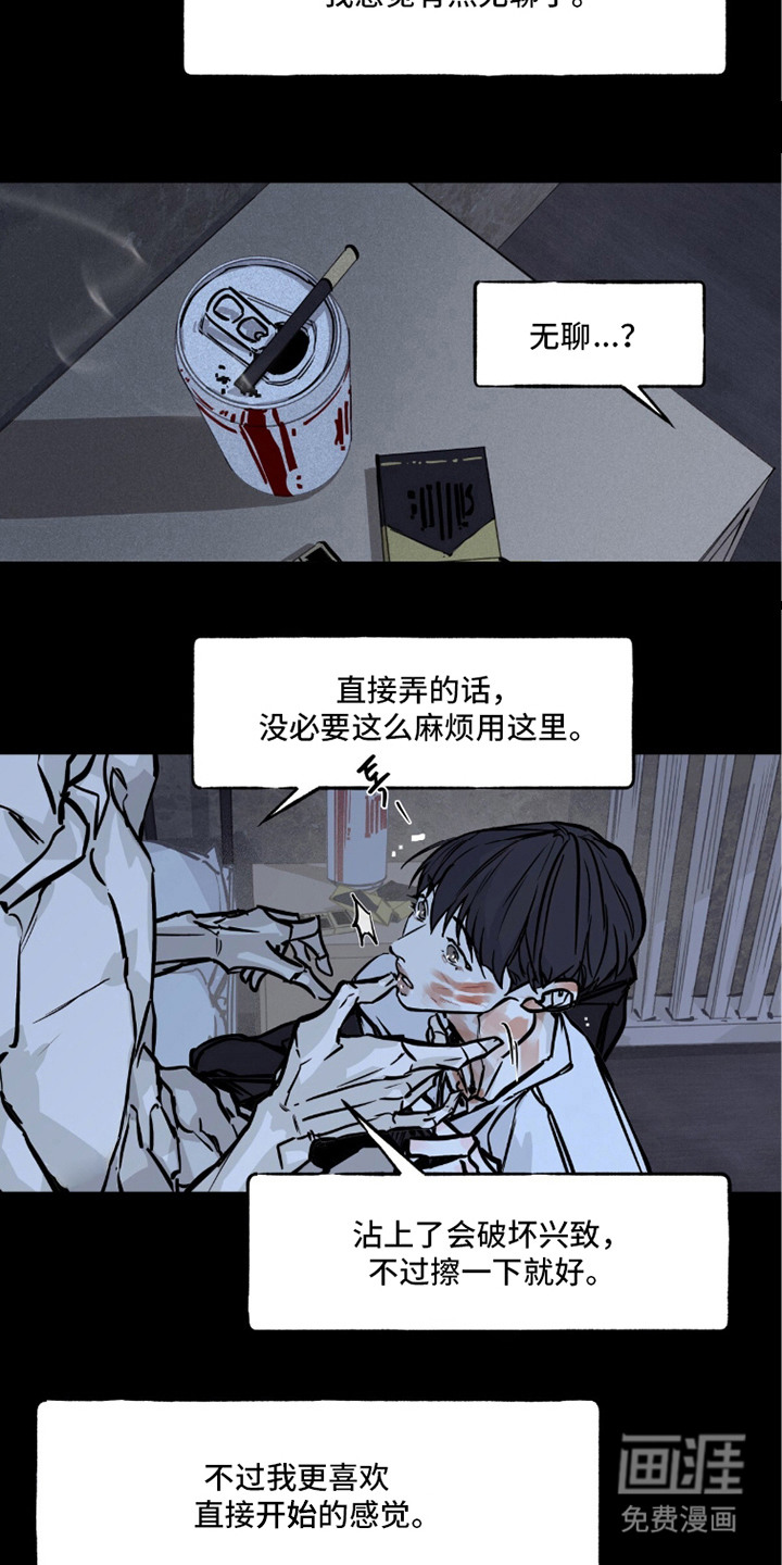 不被允许的痛漫画-图7