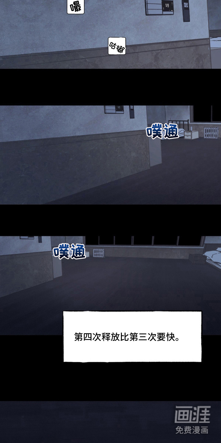 不被允许的痛漫画-图6