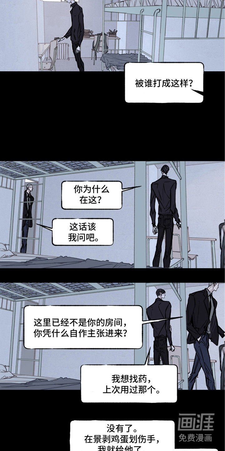不被允许的痛漫画-图11