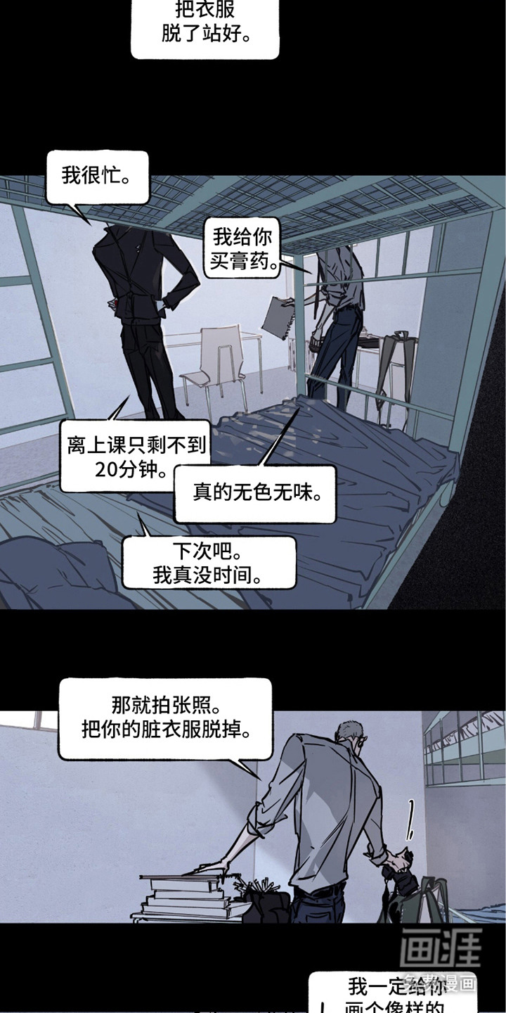 不被允许的痛漫画-图3