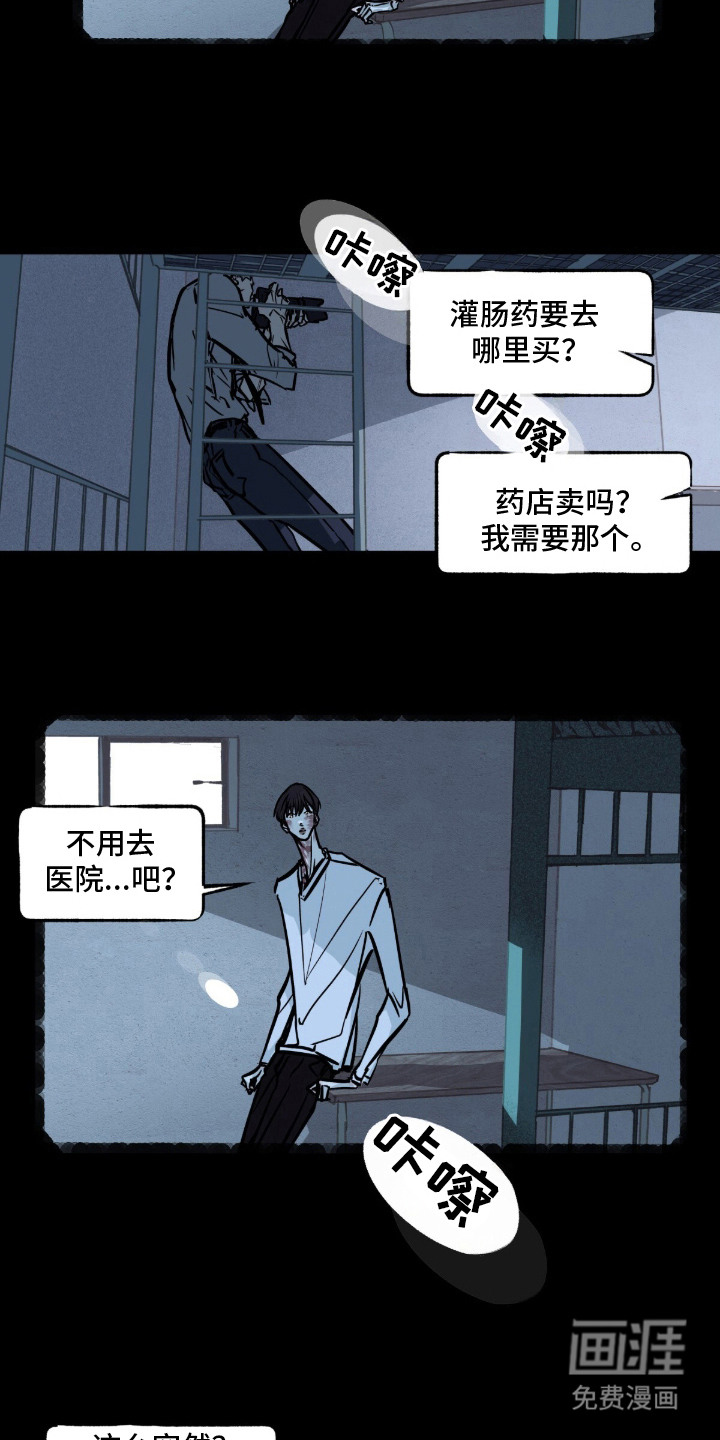 不被允许的痛漫画-图7