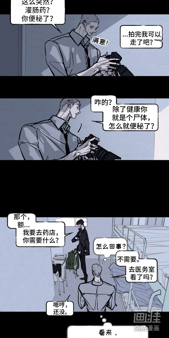 不被允许的痛漫画-图8