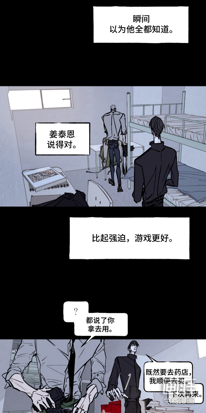 不被允许的痛漫画-图10