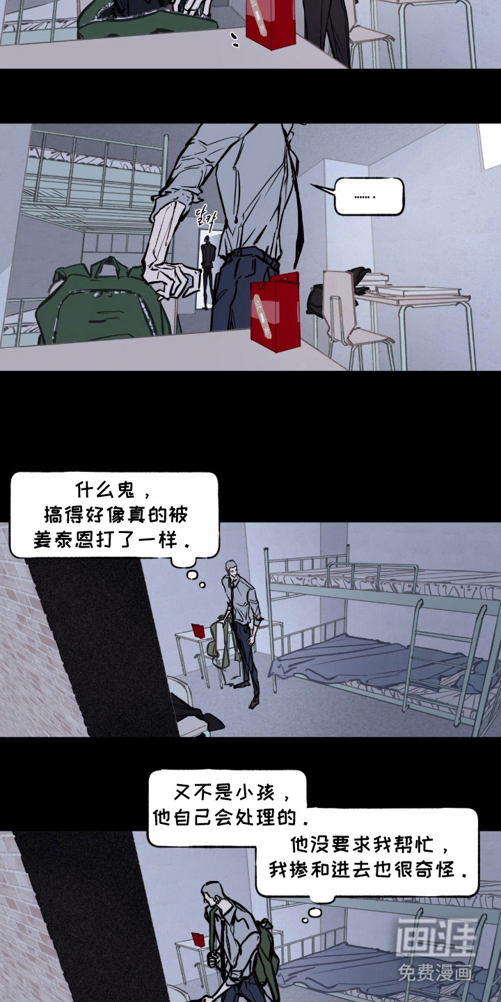 不被允许的痛漫画-图11