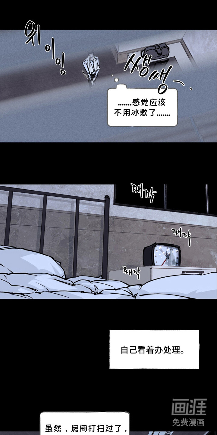 不被允许的痛漫画-图6