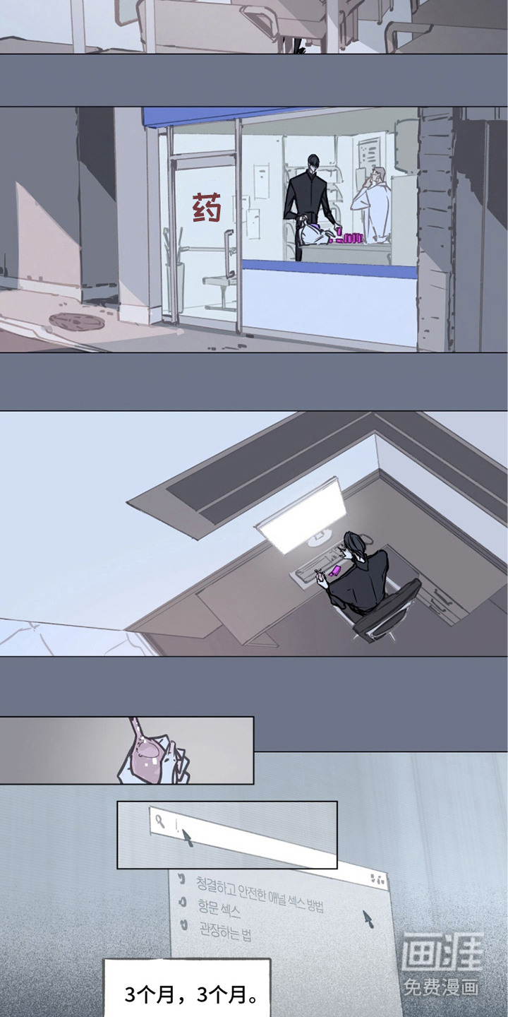 不被允许的痛漫画-图8